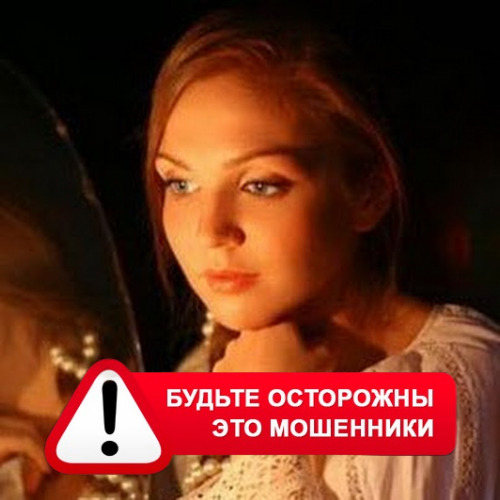 Злата Архипова +79852189312 в Мари-Туреке – это мошенники